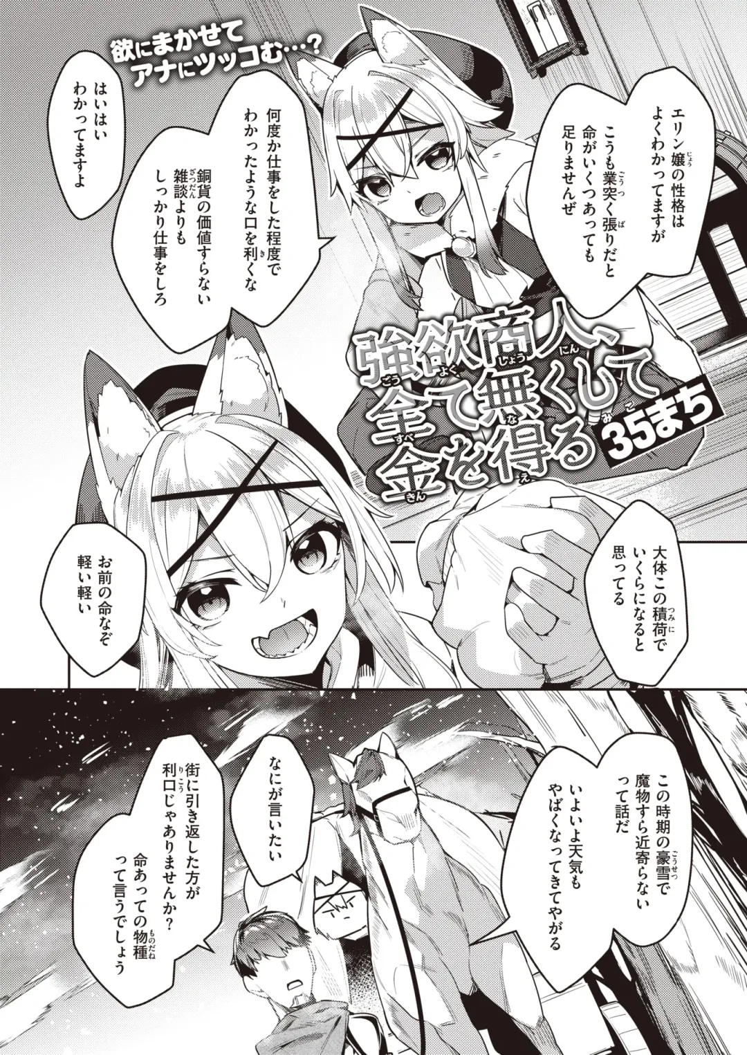 Isekai Rakuten Vol. 18 Fhentai - Page 84