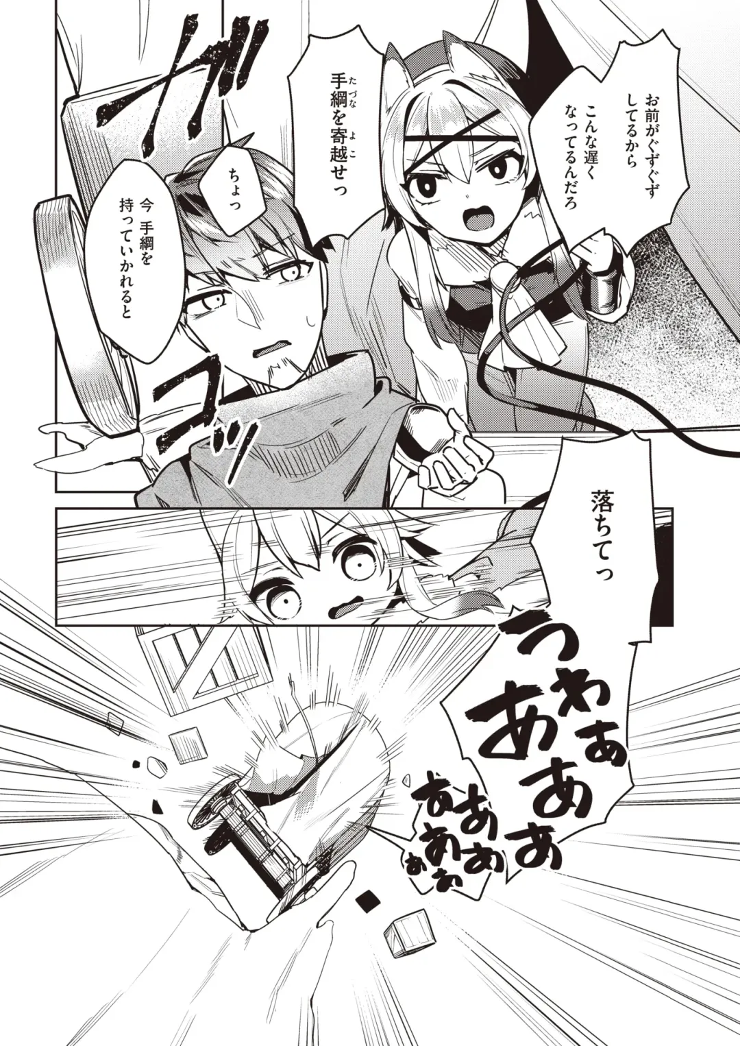 Isekai Rakuten Vol. 18 Fhentai - Page 85