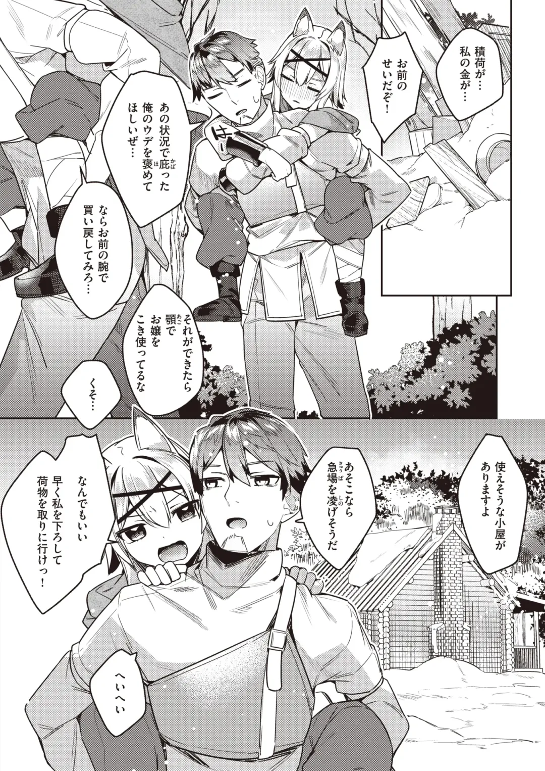Isekai Rakuten Vol. 18 Fhentai - Page 86