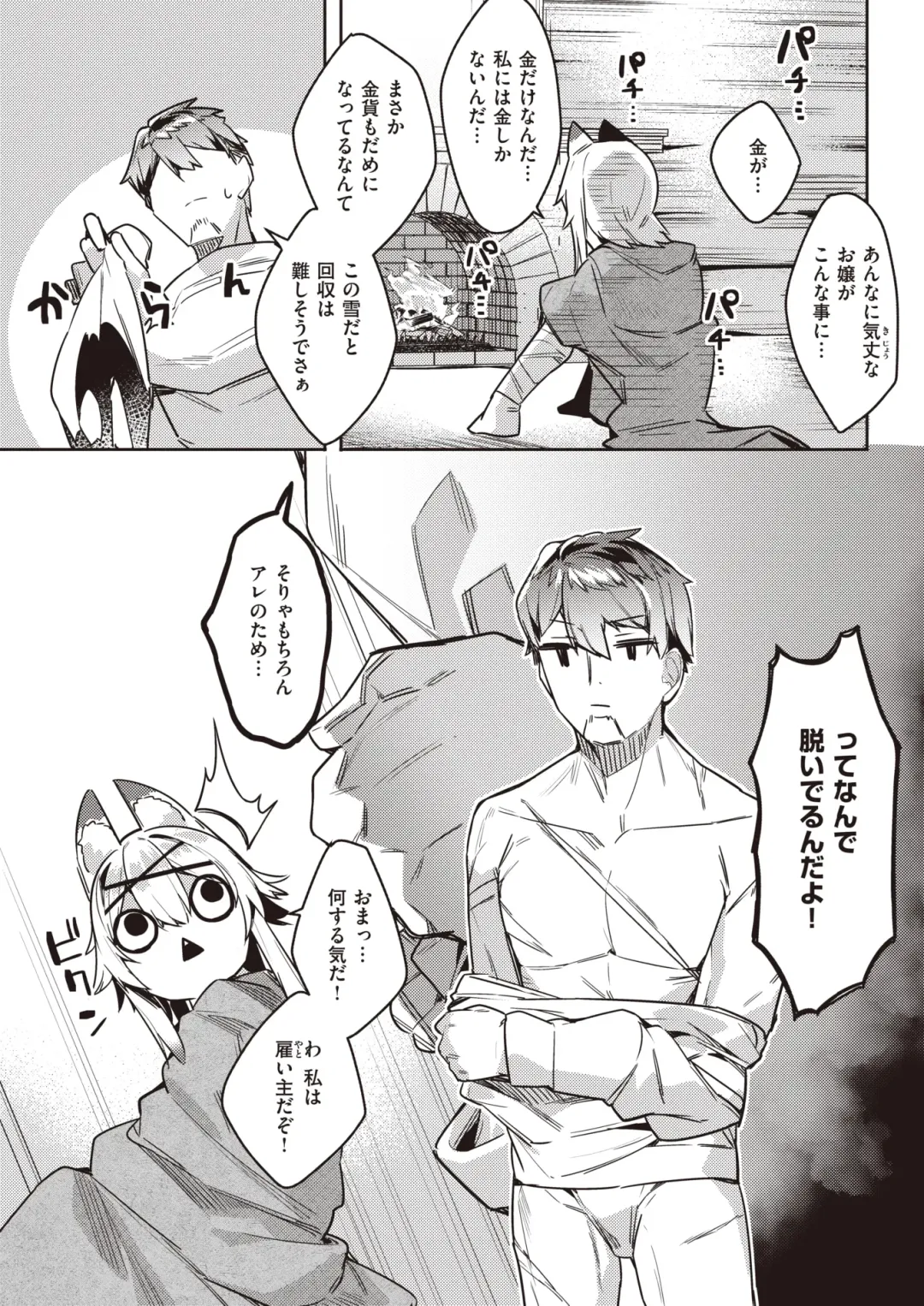 Isekai Rakuten Vol. 18 Fhentai - Page 87