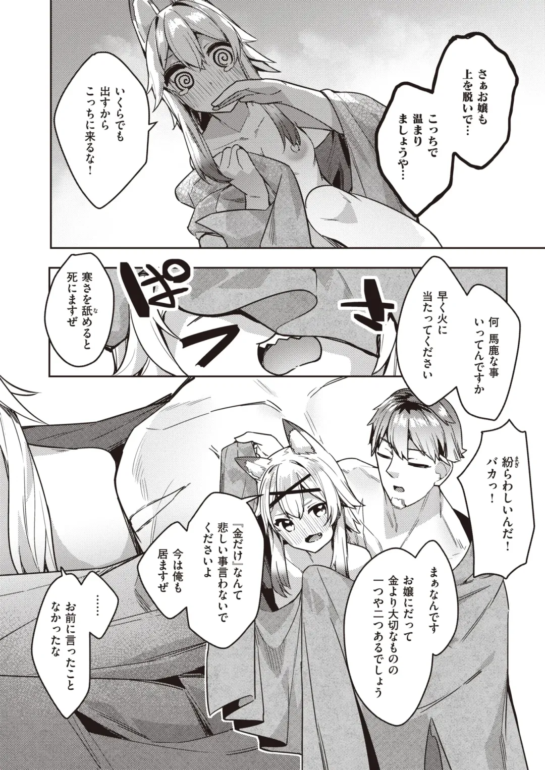 Isekai Rakuten Vol. 18 Fhentai - Page 88