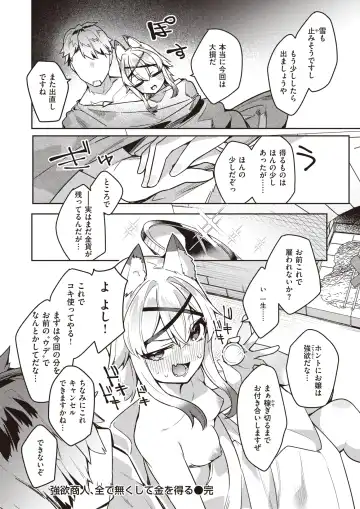Isekai Rakuten Vol. 18 Fhentai - Page 102