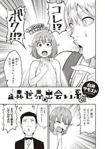 Isekai Rakuten Vol. 18 Fhentai - Page 105