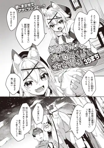 Isekai Rakuten Vol. 18 Fhentai - Page 84