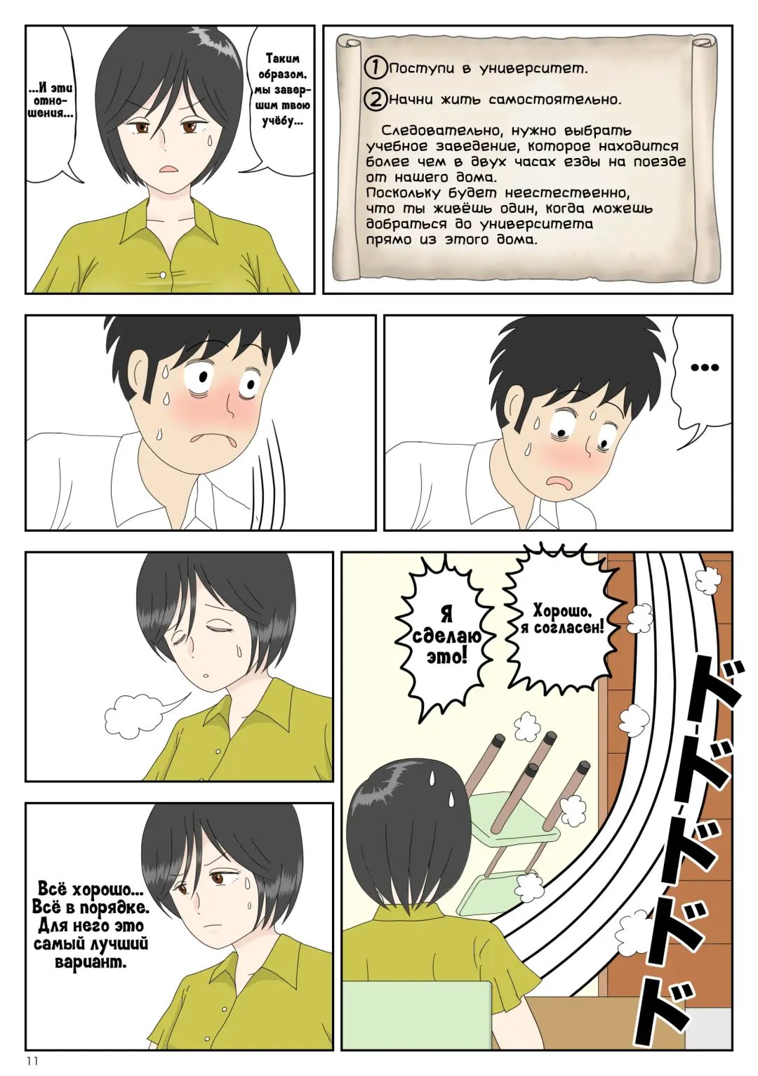 Onaneta Kaa-san 3 ~Ikasareru Watashi~ | Моя мама мастурбатор 3 ~Меня заставили кончить!~ Fhentai - Page 12