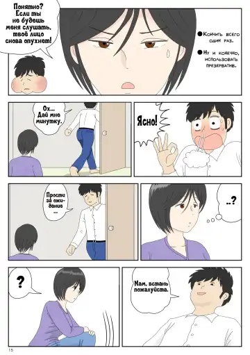 Onaneta Kaa-san 3 ~Ikasareru Watashi~ | Моя мама мастурбатор 3 ~Меня заставили кончить!~ Fhentai - Page 16