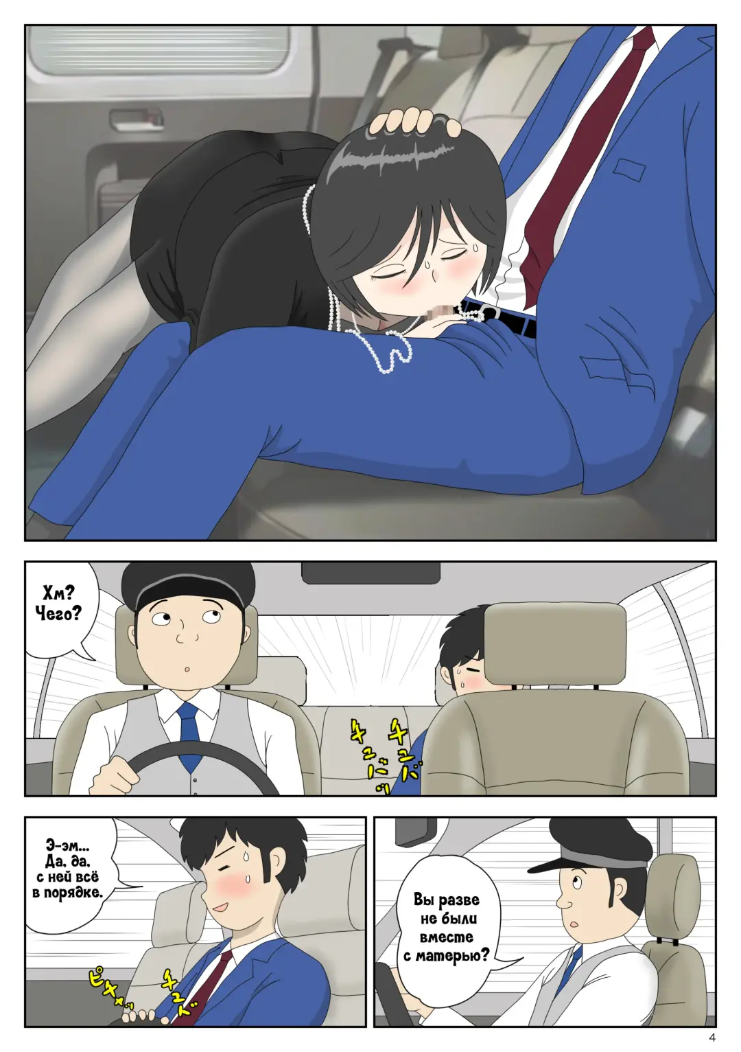 Onaneta Kaa-san 4 (Kanketsu Hen) Musuko no Seigangu Fhentai - Page 4