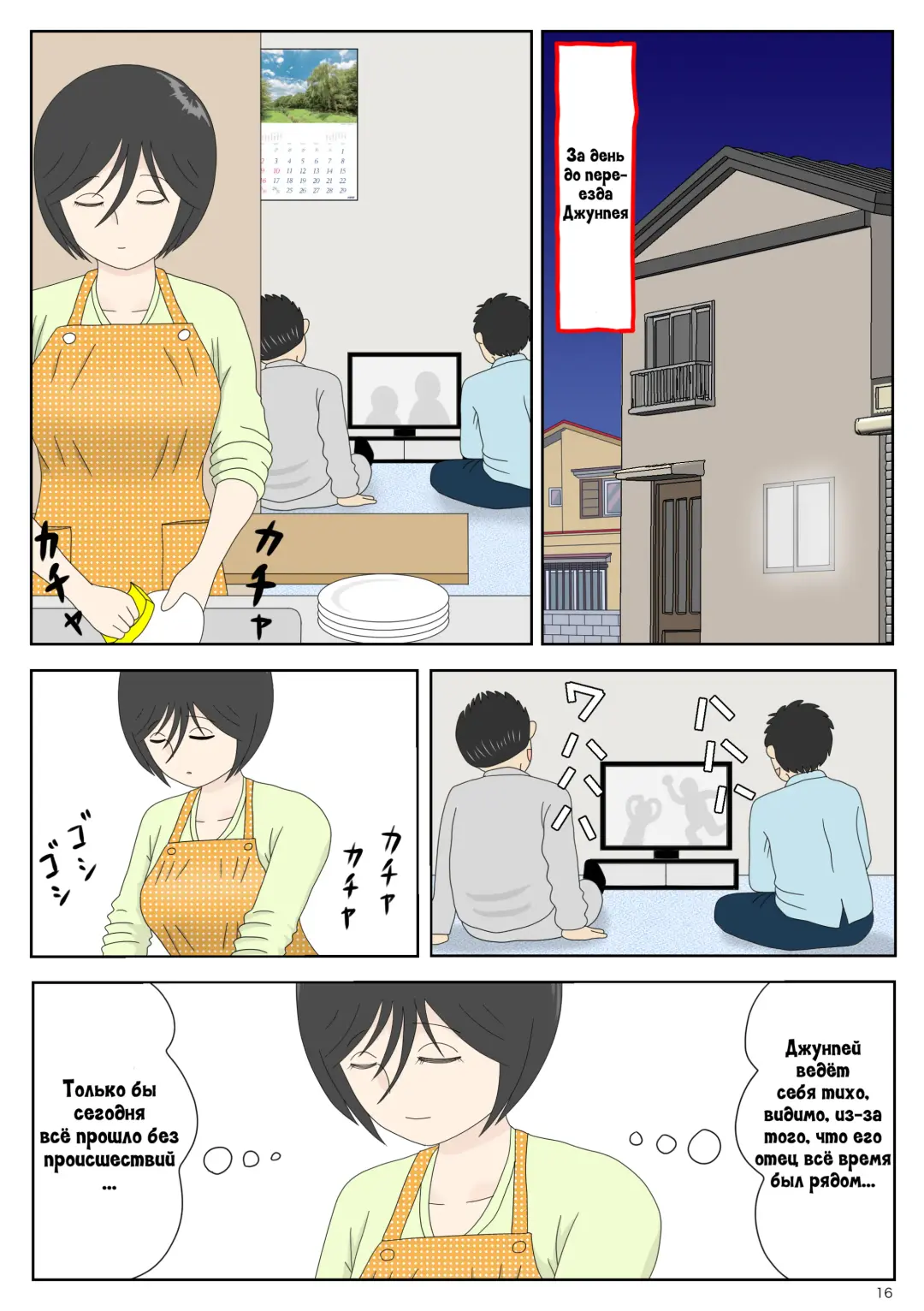 Onaneta Kaa-san 4 (Kanketsu Hen) Musuko no Seigangu Fhentai - Page 16