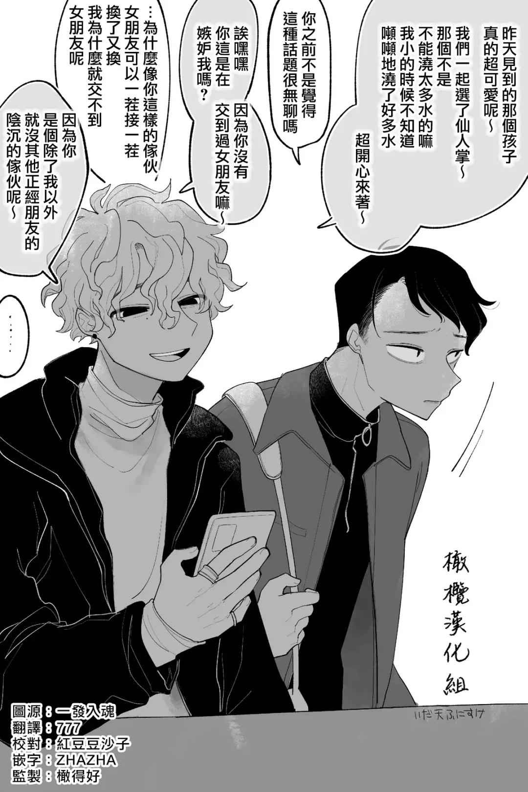 [Idaten Funisuke] tomodachi no karada, on'nanoko ni naru｜朋友的肉体、竟然变成了女孩子 Fhentai - Page 1