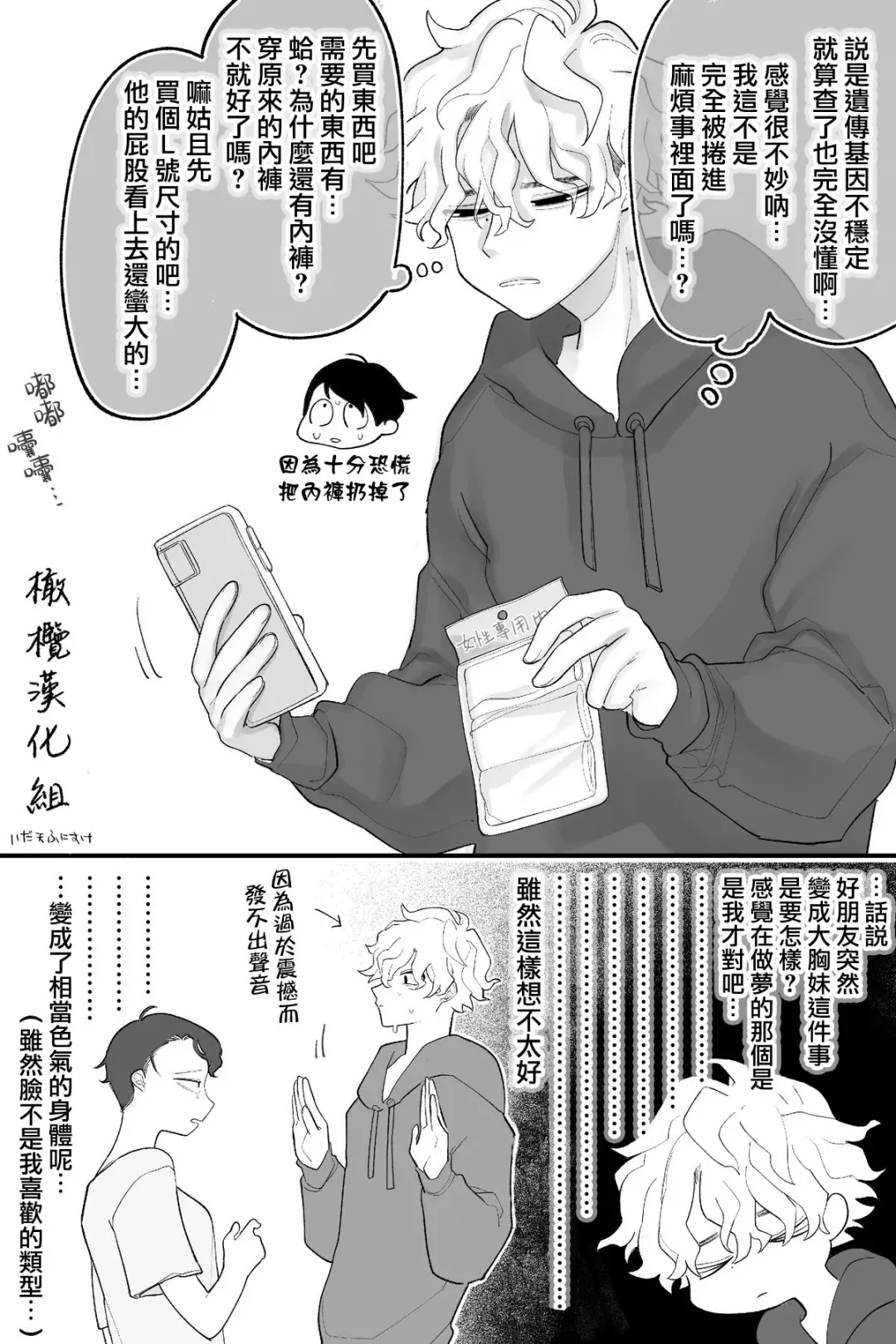 [Idaten Funisuke] tomodachi no karada, on'nanoko ni naru｜朋友的肉体、竟然变成了女孩子 Fhentai - Page 3