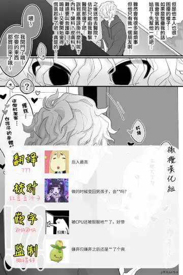 [Idaten Funisuke] tomodachi no karada, on'nanoko ni naru｜朋友的肉体、竟然变成了女孩子 Fhentai - Page 12