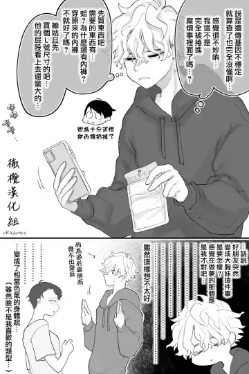 [Idaten Funisuke] tomodachi no karada, on'nanoko ni naru｜朋友的肉体、竟然变成了女孩子 Fhentai - Page 3