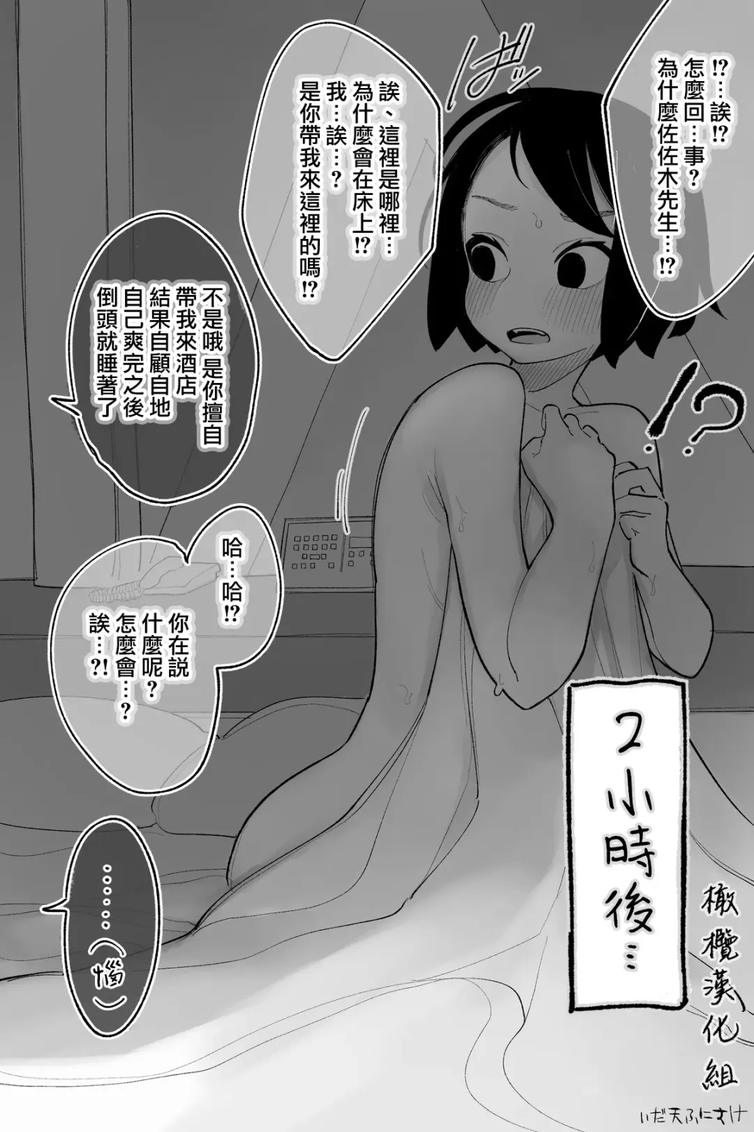 [Idaten Funisuke] Ore ni tsumetakute tottsuki nikui on'na｜待我冷淡的难相处女人 Fhentai - Page 7