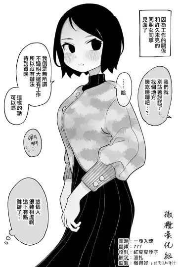 Read [Idaten Funisuke] Ore ni tsumetakute tottsuki nikui on'na｜待我冷淡的难相处女人 - Fhentai