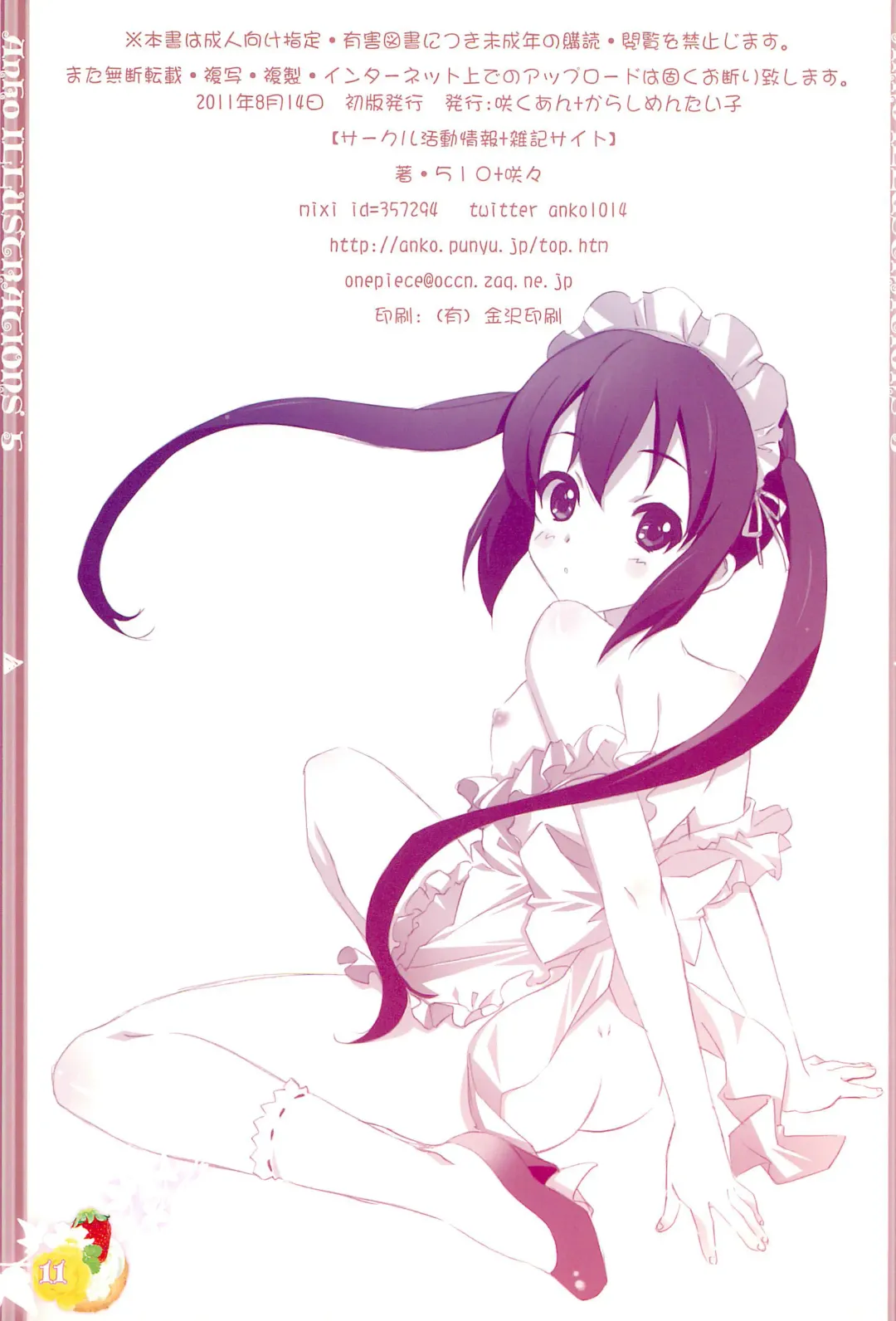 [Anko Koubou] Un papillon 5 Fhentai - Page 11