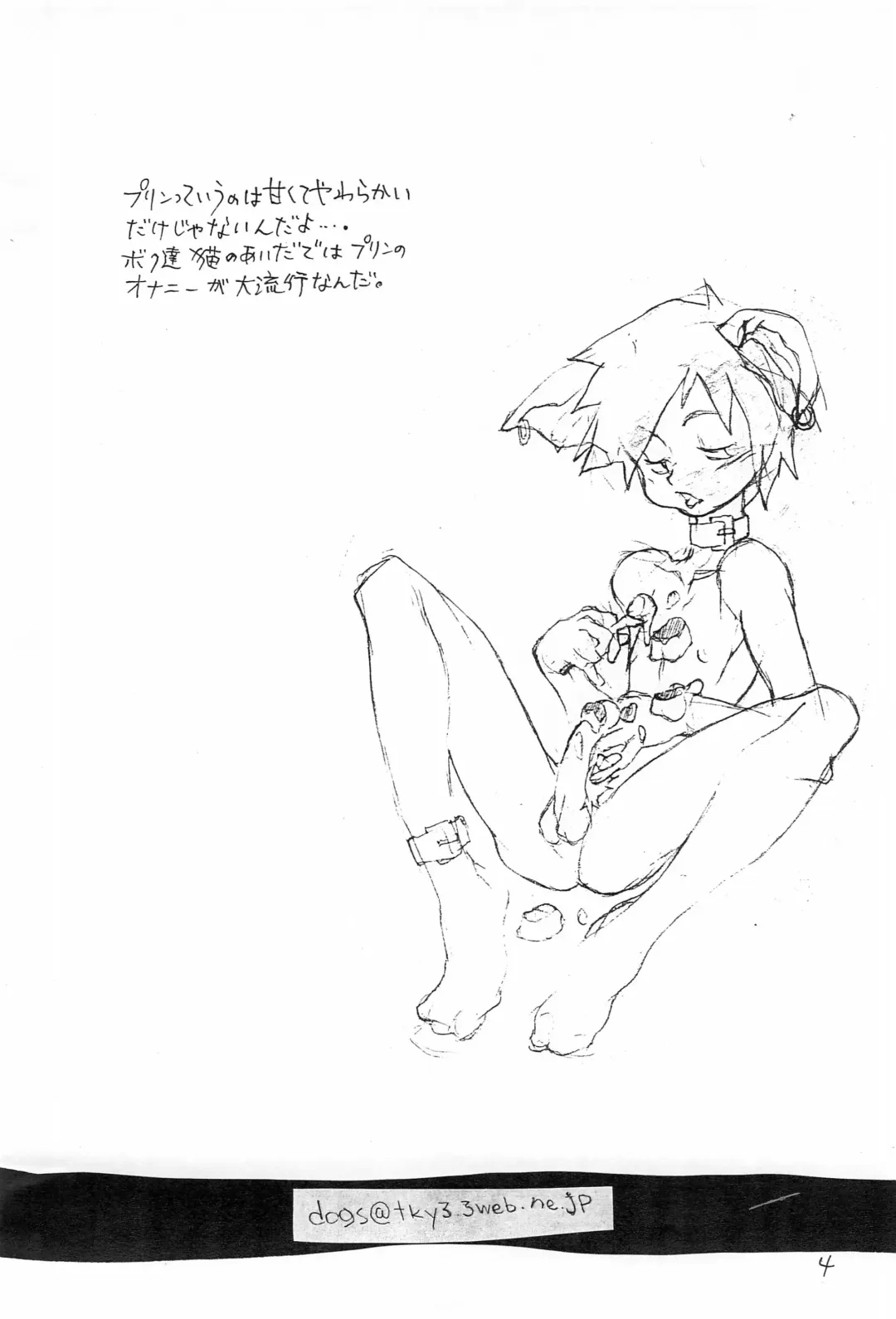 Pudding Heaven Fhentai - Page 4