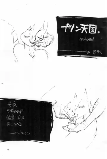 Pudding Heaven Fhentai - Page 3