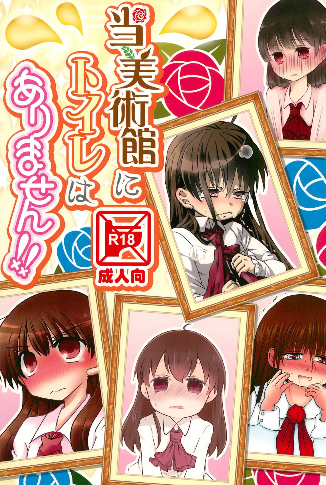 [Shimiko] Tou Bijutsukan ni Toilet wa Arimasen!! Fhentai - Page 1