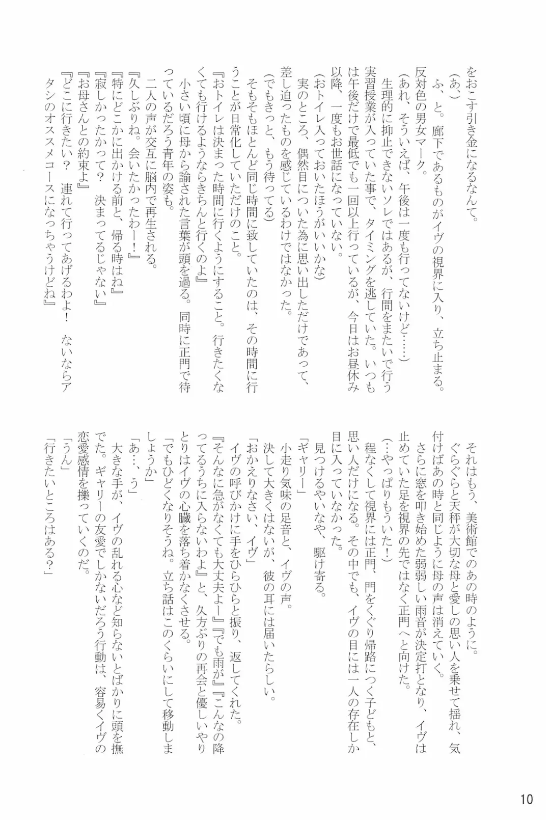 [Shimiko] Tou Bijutsukan ni Toilet wa Arimasen!! Fhentai - Page 10