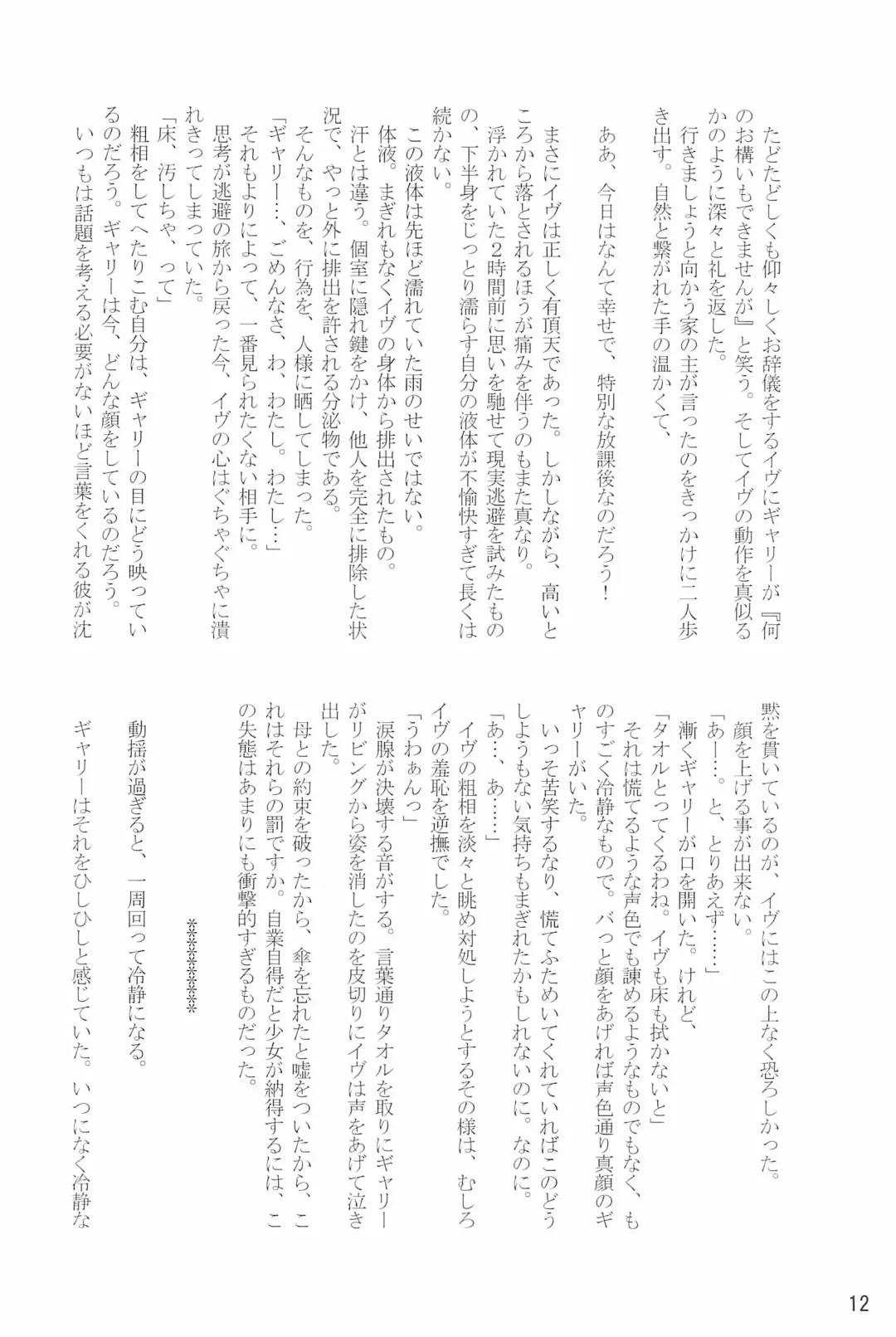 [Shimiko] Tou Bijutsukan ni Toilet wa Arimasen!! Fhentai - Page 12