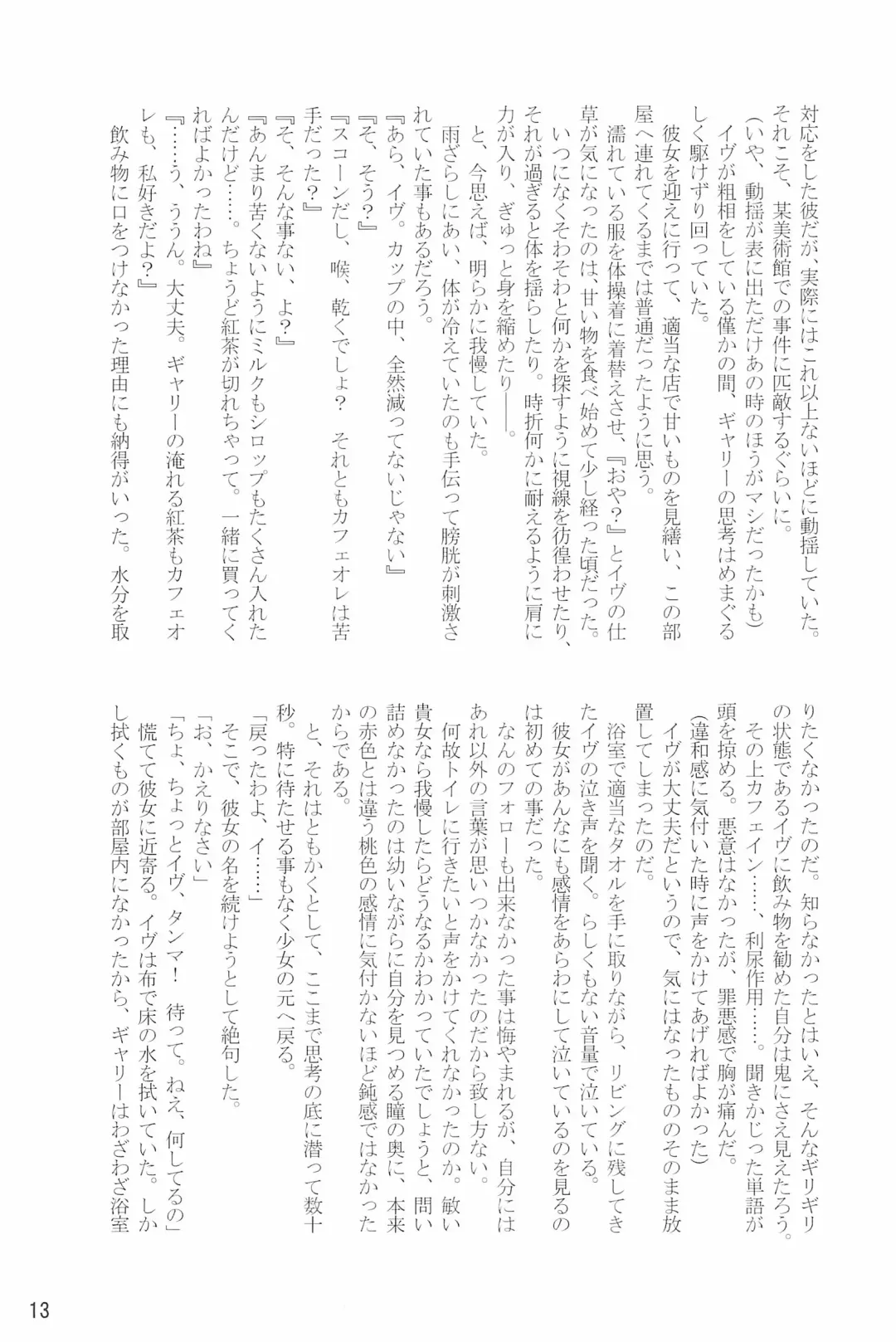 [Shimiko] Tou Bijutsukan ni Toilet wa Arimasen!! Fhentai - Page 13