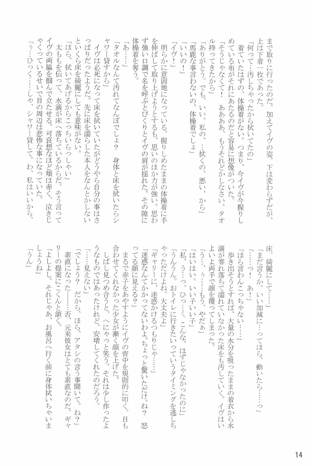 [Shimiko] Tou Bijutsukan ni Toilet wa Arimasen!! Fhentai - Page 14