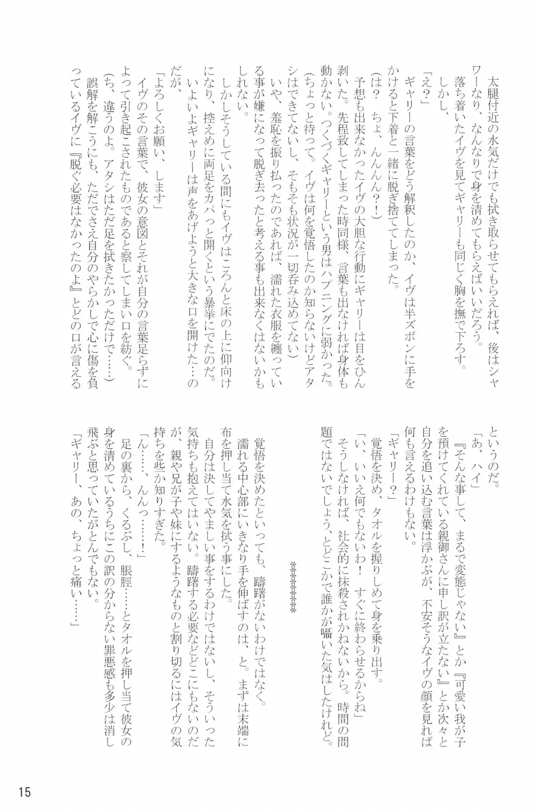 [Shimiko] Tou Bijutsukan ni Toilet wa Arimasen!! Fhentai - Page 15