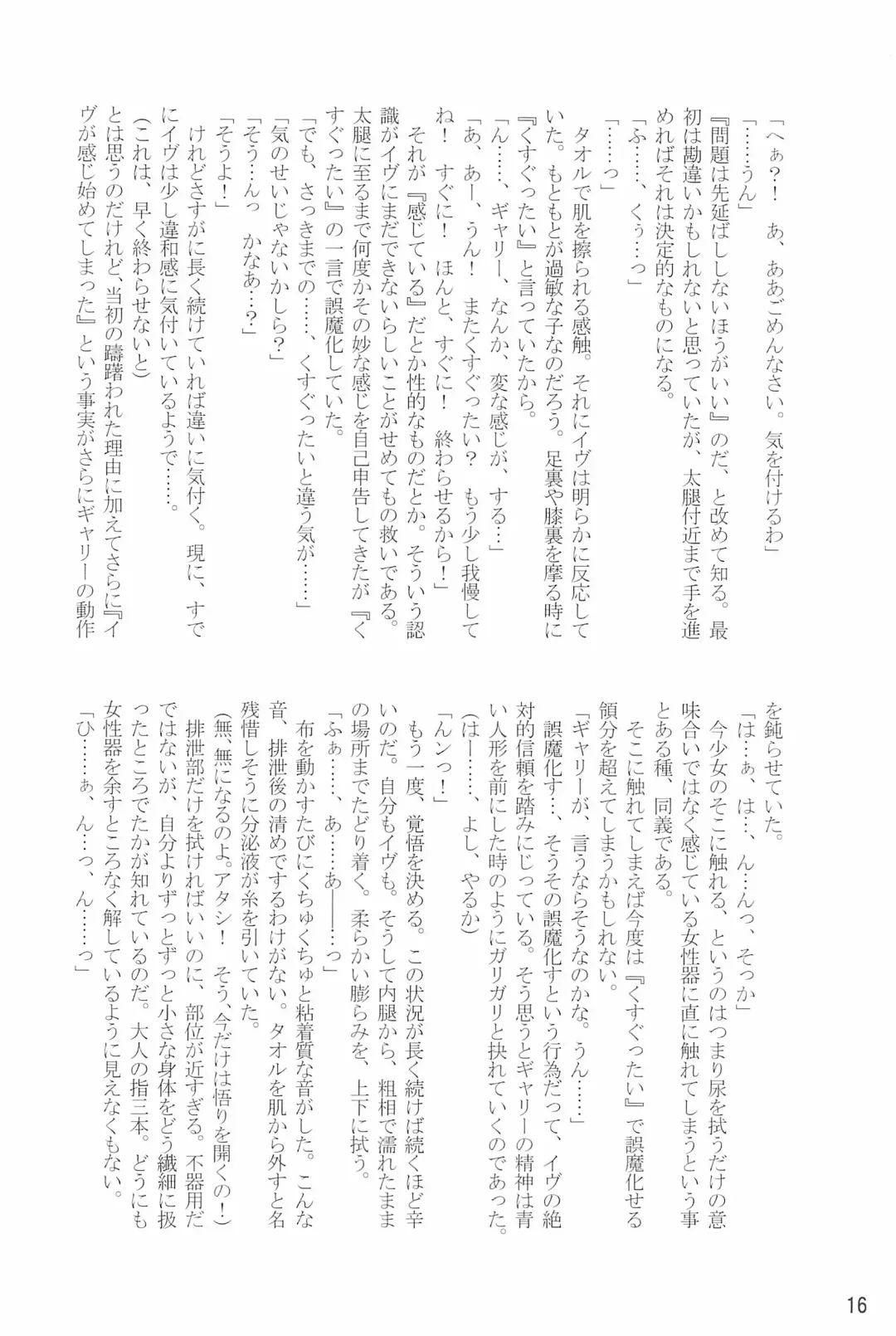 [Shimiko] Tou Bijutsukan ni Toilet wa Arimasen!! Fhentai - Page 16