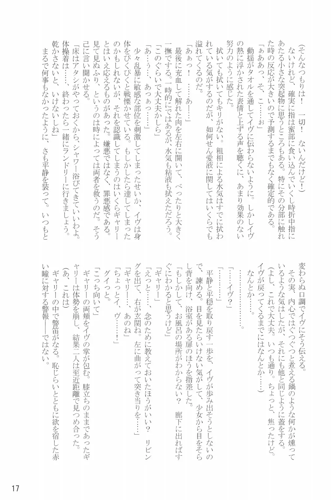 [Shimiko] Tou Bijutsukan ni Toilet wa Arimasen!! Fhentai - Page 17