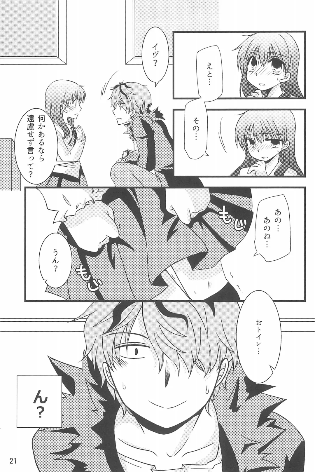 [Shimiko] Tou Bijutsukan ni Toilet wa Arimasen!! Fhentai - Page 21