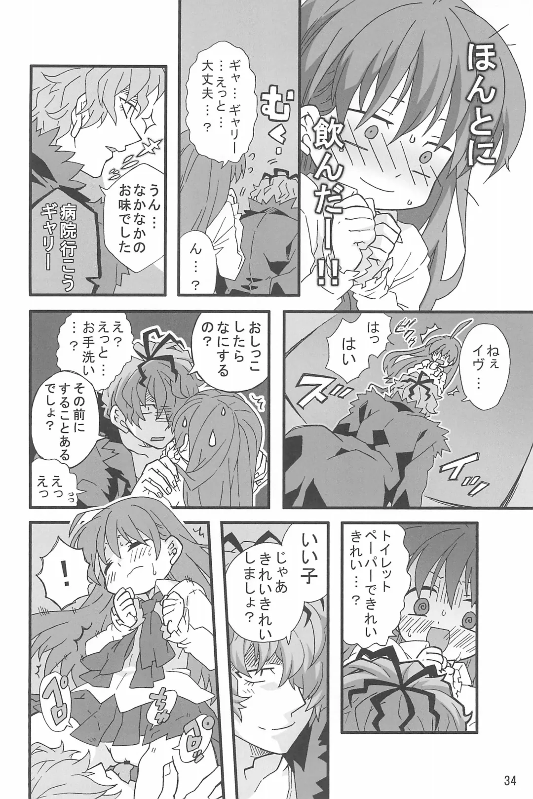 [Shimiko] Tou Bijutsukan ni Toilet wa Arimasen!! Fhentai - Page 34