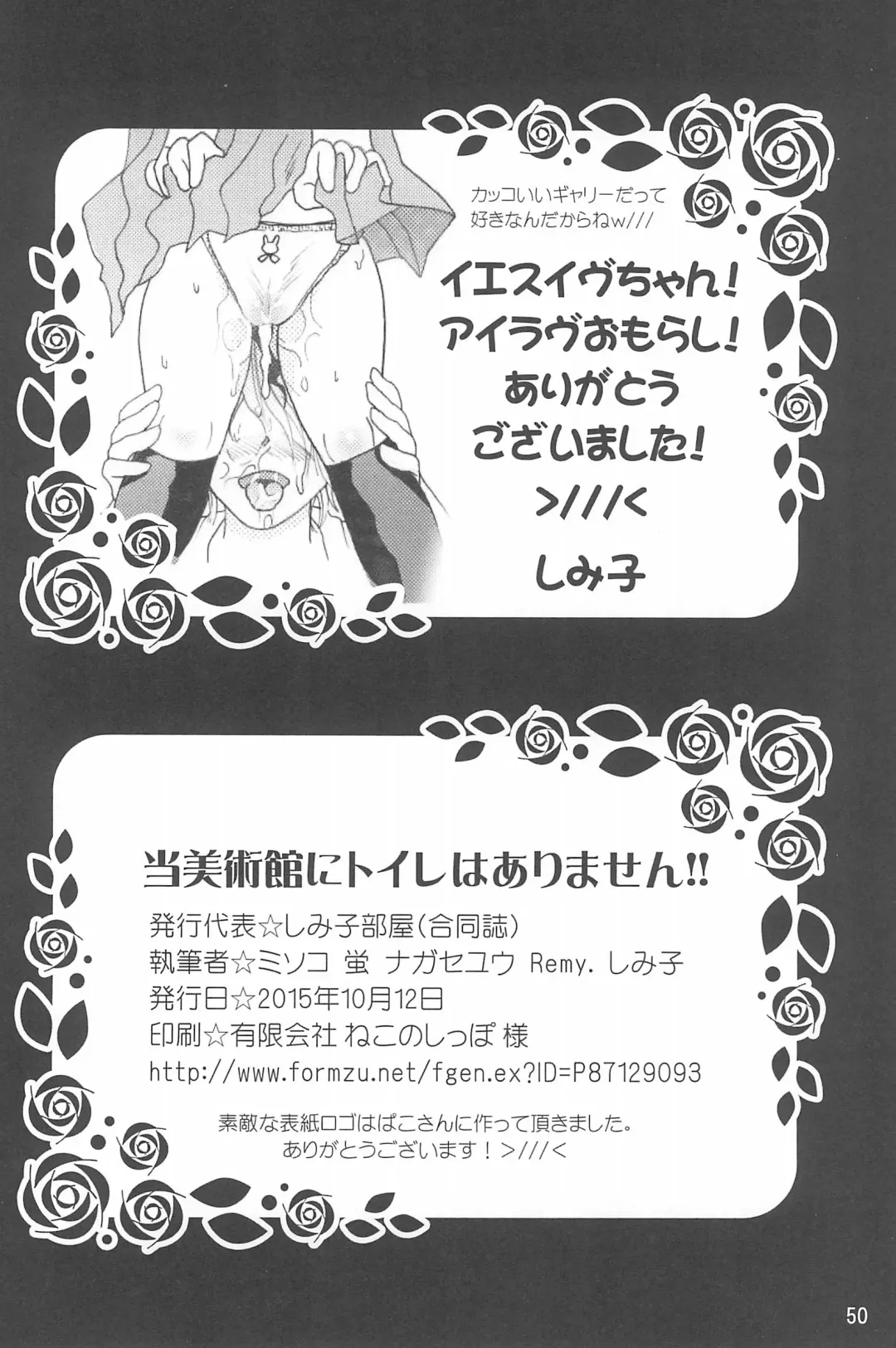 [Shimiko] Tou Bijutsukan ni Toilet wa Arimasen!! Fhentai - Page 50