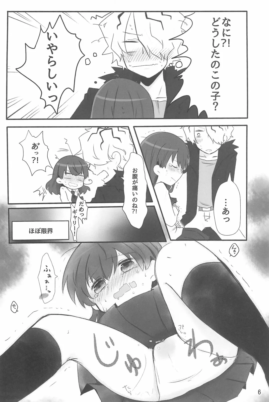 [Shimiko] Tou Bijutsukan ni Toilet wa Arimasen!! Fhentai - Page 6