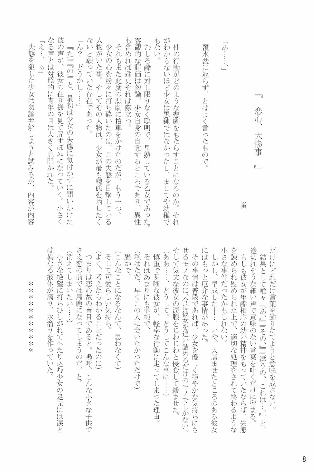 [Shimiko] Tou Bijutsukan ni Toilet wa Arimasen!! Fhentai - Page 8