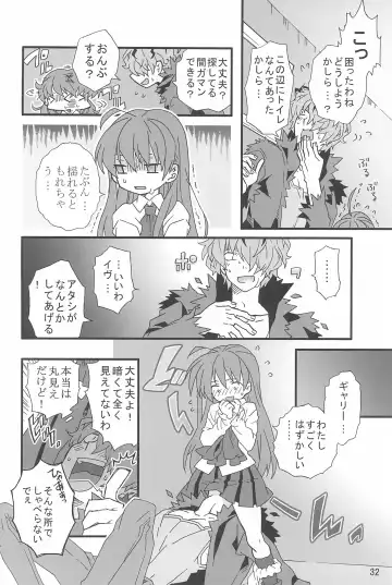 [Shimiko] Tou Bijutsukan ni Toilet wa Arimasen!! Fhentai - Page 32