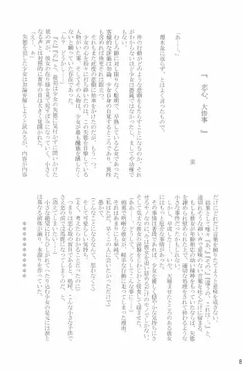 [Shimiko] Tou Bijutsukan ni Toilet wa Arimasen!! Fhentai - Page 8