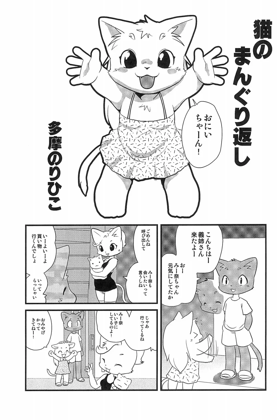 [Yamashita Woory] Kemology SPECIAL Fhentai - Page 21