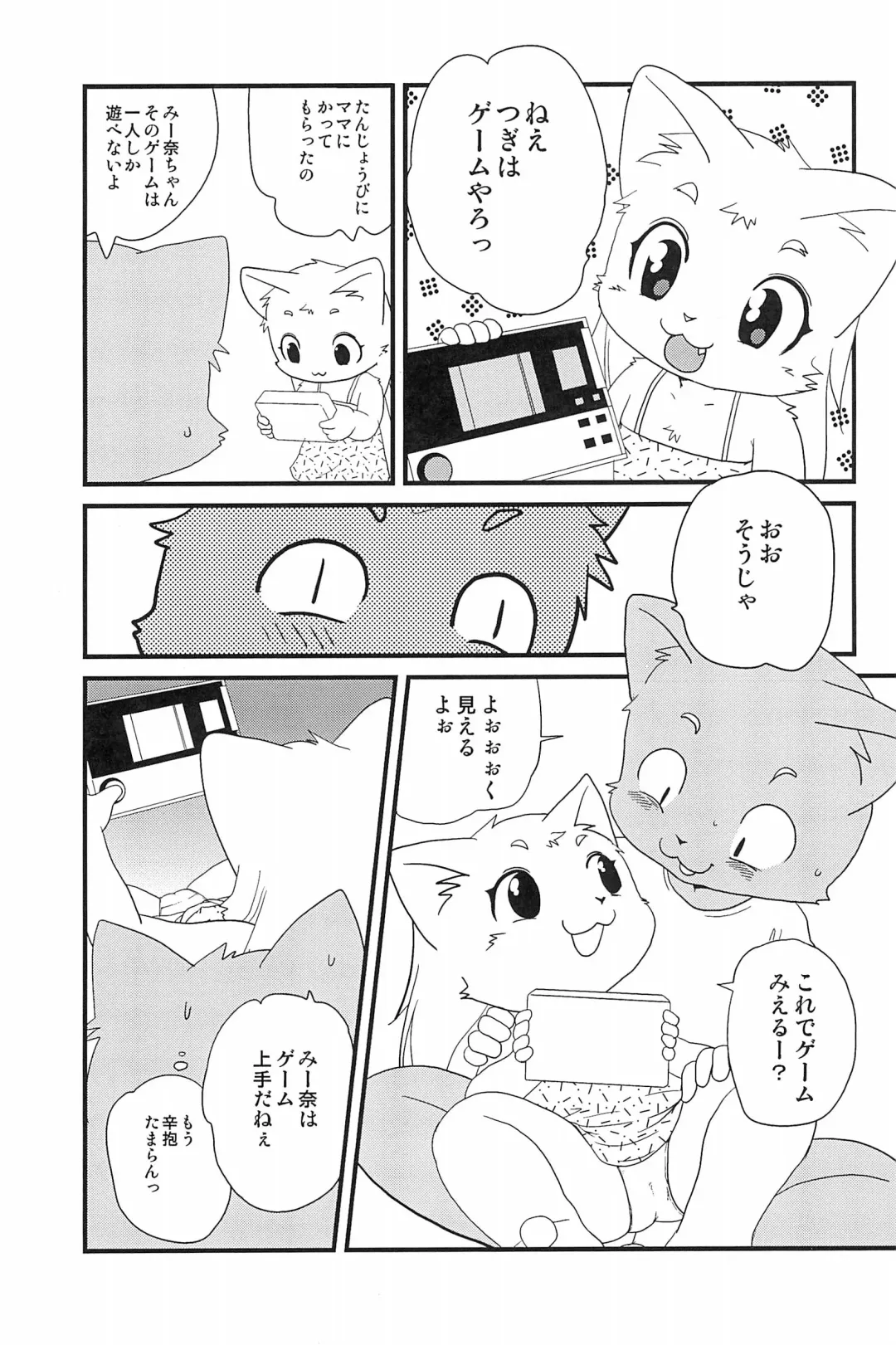 [Yamashita Woory] Kemology SPECIAL Fhentai - Page 23