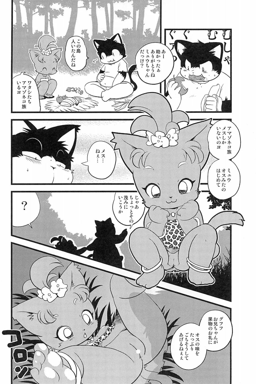 [Yamashita Woory] Kemology SPECIAL Fhentai - Page 42