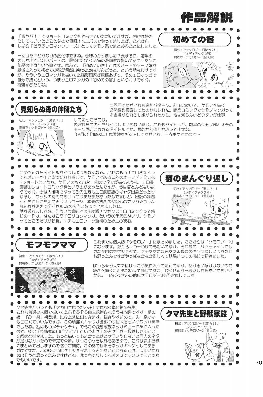 [Yamashita Woory] Kemology SPECIAL Fhentai - Page 72