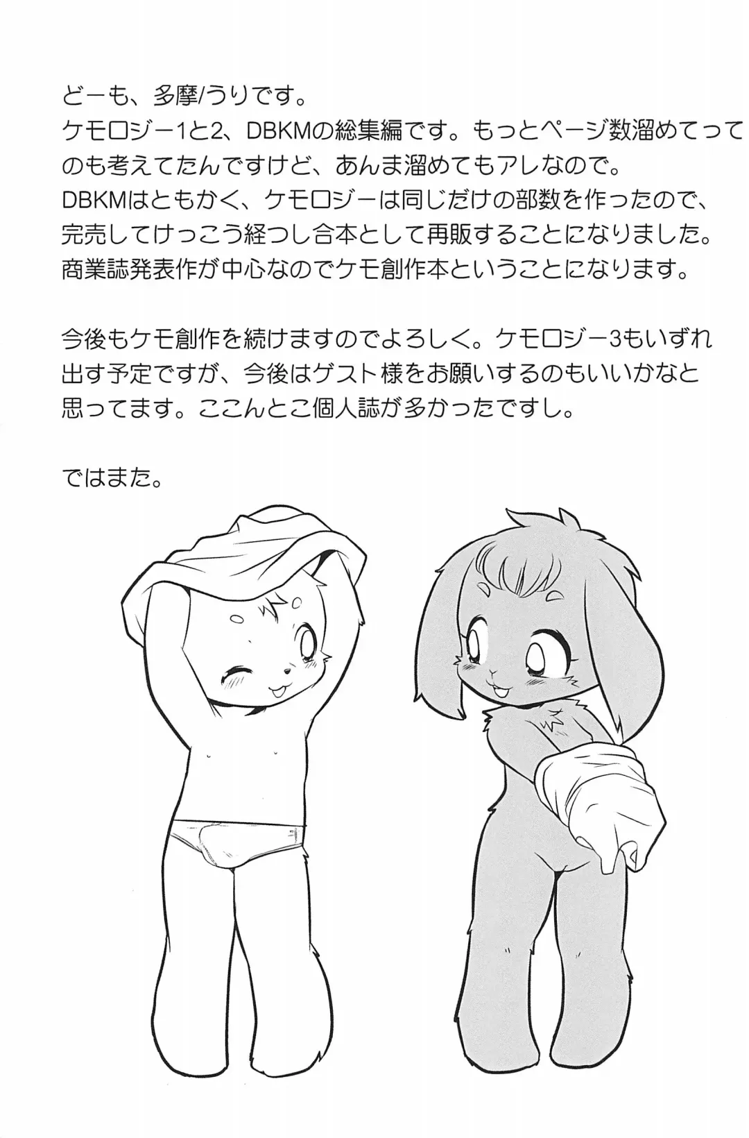 [Yamashita Woory] Kemology SPECIAL Fhentai - Page 75