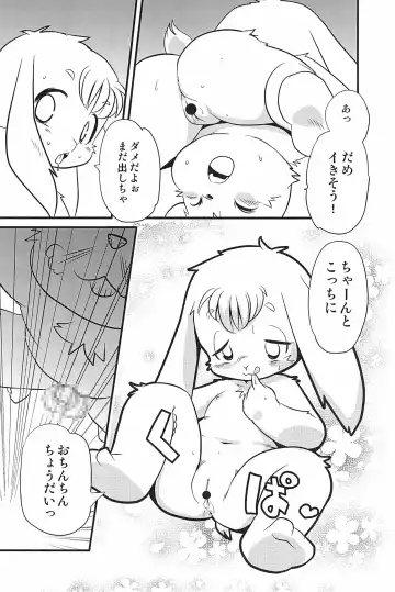 [Yamashita Woory] Kemology SPECIAL Fhentai - Page 18