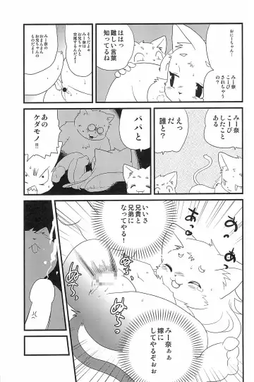 [Yamashita Woory] Kemology SPECIAL Fhentai - Page 25