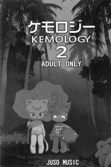 [Yamashita Woory] Kemology SPECIAL Fhentai - Page 27