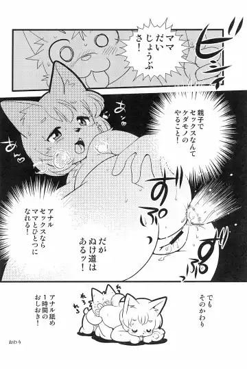 [Yamashita Woory] Kemology SPECIAL Fhentai - Page 34