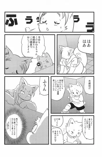 [Yamashita Woory] Kemology SPECIAL Fhentai - Page 56