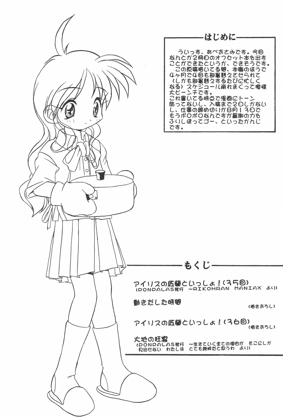 [Abe Osami] Medama to Megane Fhentai - Page 6