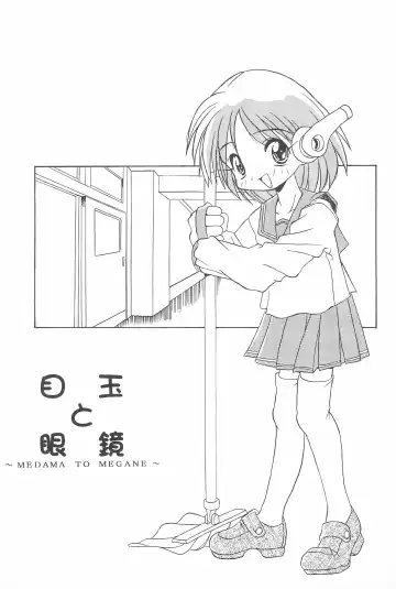 [Abe Osami] Medama to Megane Fhentai - Page 5