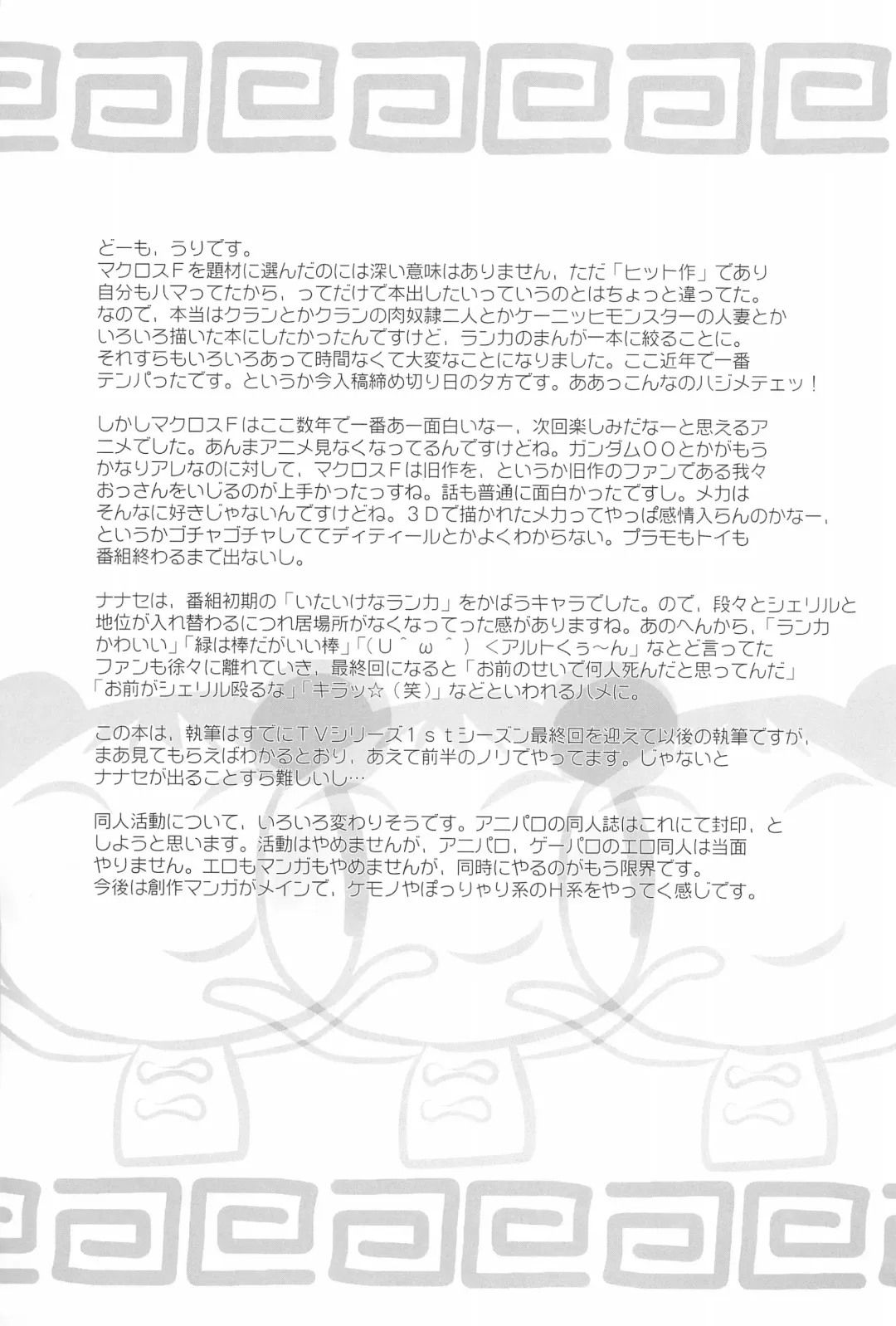 [Yamashita Woory] Secross Frontier Fhentai - Page 27