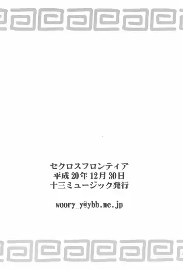 [Yamashita Woory] Secross Frontier Fhentai - Page 28